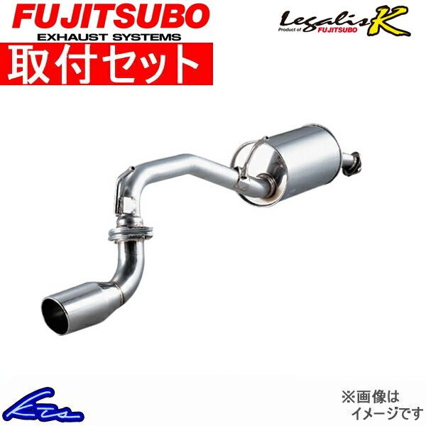 フジツボ レガリスK マフラー ヴィヴィオ E-KK3 450-60111 取付セット FUJITSUBO FUJITUBO FGK Legalis K スポーツマフラー_画像1