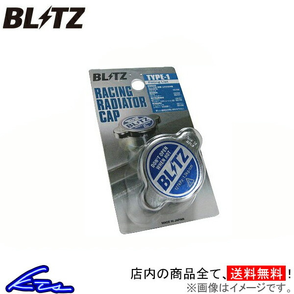 ブリッツ レーシングラジエターキャップ タイプ1 ローレル SJC32/SC33/SC34/SC35 18560 BLITZ RACING RADIATOR CAP TYPE 1_画像1