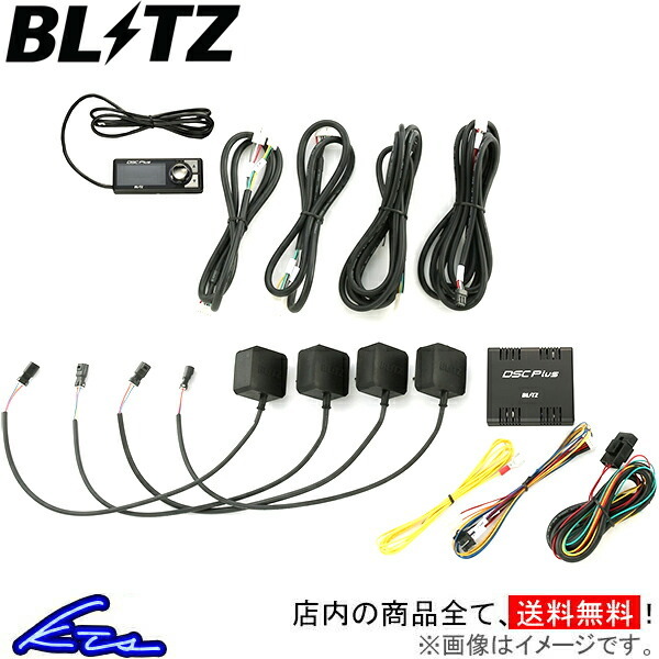 ブリッツ DSC+ 車種別セットB スイフトスポーツ ZC32S 15237 BLITZ DSC PLUS DSCプラス ZZ-R ZZR 車高調オプション_画像1