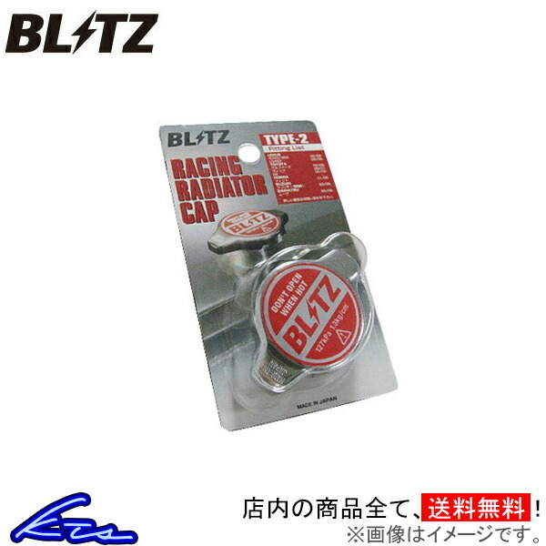 ブリッツ レーシングラジエターキャップ タイプ2 ハリアー MCU10W/MCU15W 18561 BLITZ RACING RADIATOR CAP TYPE 2 ラジエーターキャップ_画像1