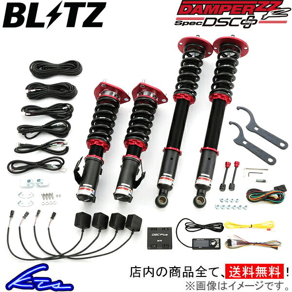 ブリッツ ダンパーZZ-R スペックDSC+ 車高調 プリウスPHV ZVW52 98368 BLITZ DAMPER ZZR SpecDSC PLUS 車高調整キット ローダウン_画像1