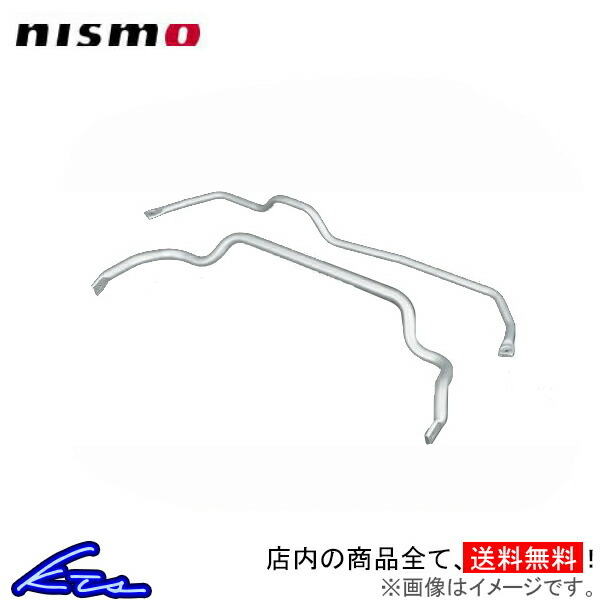 ニスモ スタビライザーキット エルグランド E51 54600-RS1E0 NISMO Stabilizer Kit_画像1