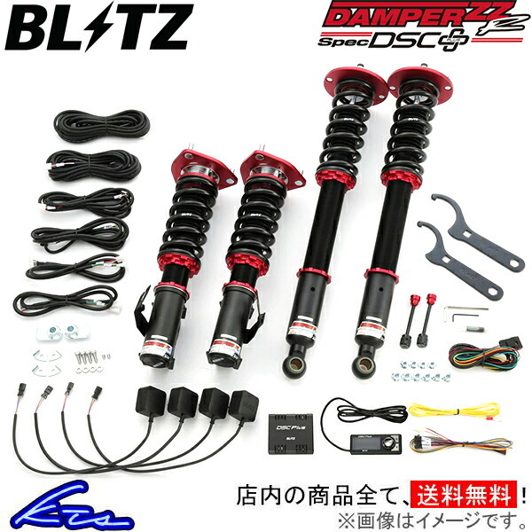 ブリッツ ダンパーZZ-R スペックDSC+ 車高調 スペーシア MK53S 98503 BLITZ DAMPER ZZR SpecDSC PLUS 車高調整キット サスペンションキット