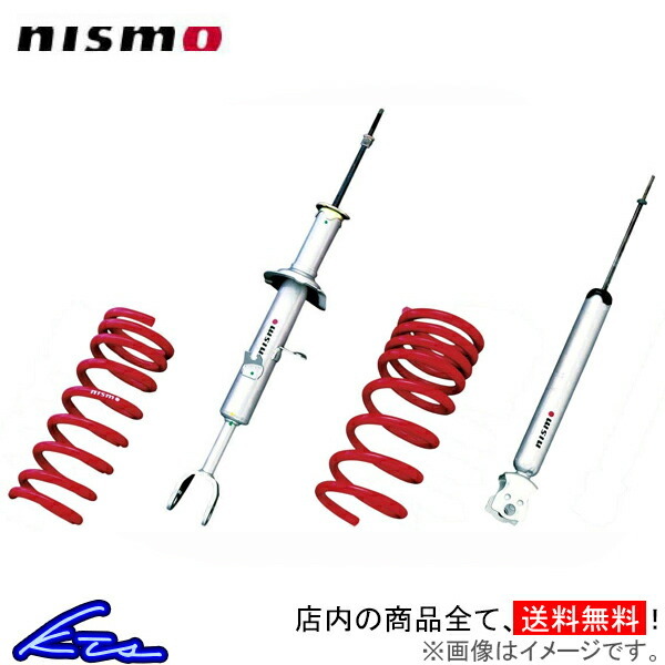 ニスモ S-tuneサスペンションキット ショック ティーダ C11 E3110-1JY00 NISMO S-tune Suspension Kit ショックアブソーバー_画像1