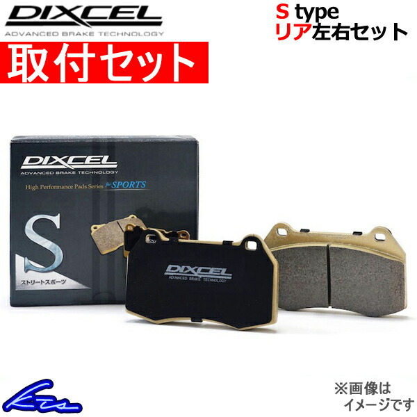 ディクセル Sタイプ リア左右セット ブレーキパッド CR-Xデルソル EG2 335036 取付セット DIXCEL ブレーキパット