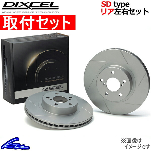 ディクセル SDタイプ リア左右セット ブレーキディスク レガシィB4(セダン) BL5 3657012S 取付セット DIXCEL ディスクローター_画像1