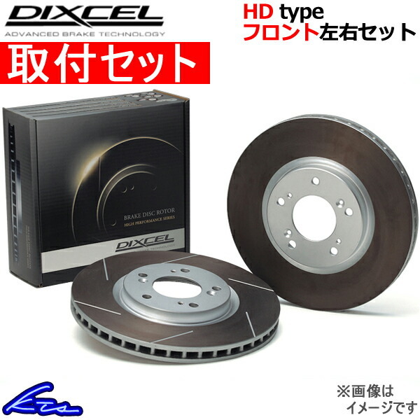 ディクセル HDタイプ フロント左右セット ブレーキディスク CR-V RM1/RM4 3315055S 取付セット DIXCEL ディスクローター ブレーキローター