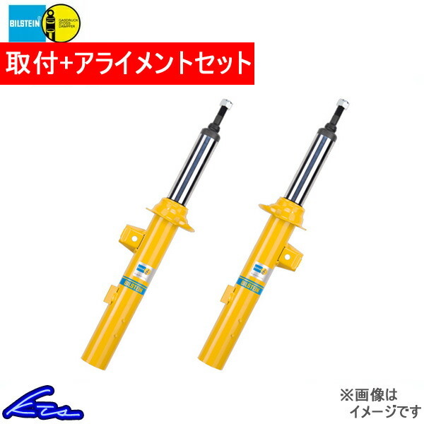 ビルシュタイン B6 1台分 ショック R50/R52/R53【VE3-A323/VE3-A324+BE3-A325×2】取付セット アライメント込 BILSTEIN