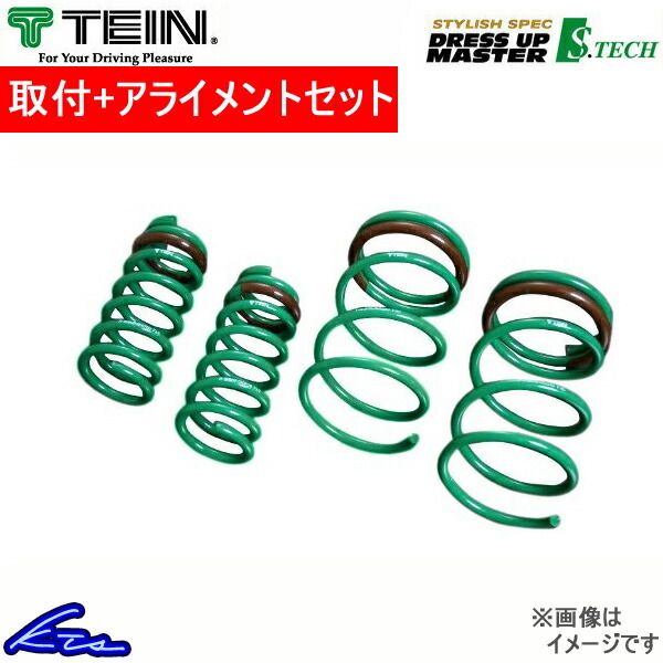 テイン エステク ダウンサス レガシィツーリングワゴン BP5 SKS52-S1B00 取付セット アライメント込 TEIN S.TECH Sテク ダウンスプリング