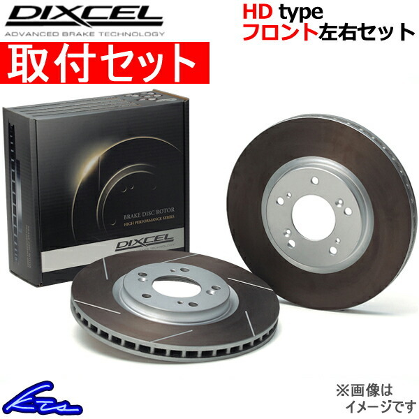 ディクセル HDタイプ フロント左右セット ブレーキディスク ミラココア L675S/L685S 3818035S 取付セット DIXCEL ディスクローター_画像1