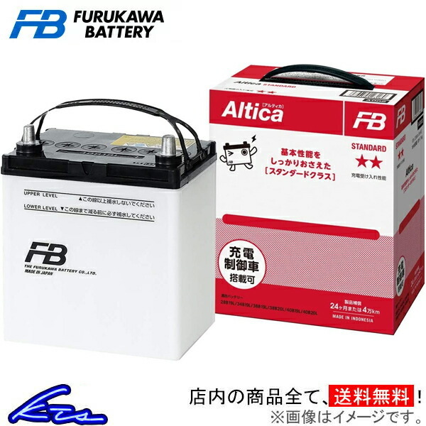 古河電池 アルティカ スタンダード カーバッテリー フィットアリア DBA-GD8 AS-40B19L 古河バッテリー 古川電池 Altica STANDARD_画像1