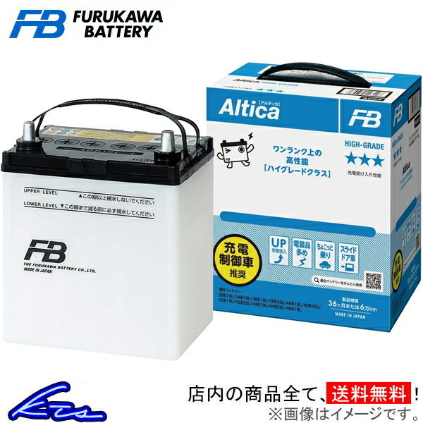 古河電池 アルティカ ハイグレード カーバッテリー ファンカーゴ CBA-NCP25 AH-46B19R 古河バッテリー 古川電池 Altica HIGH-GRADE