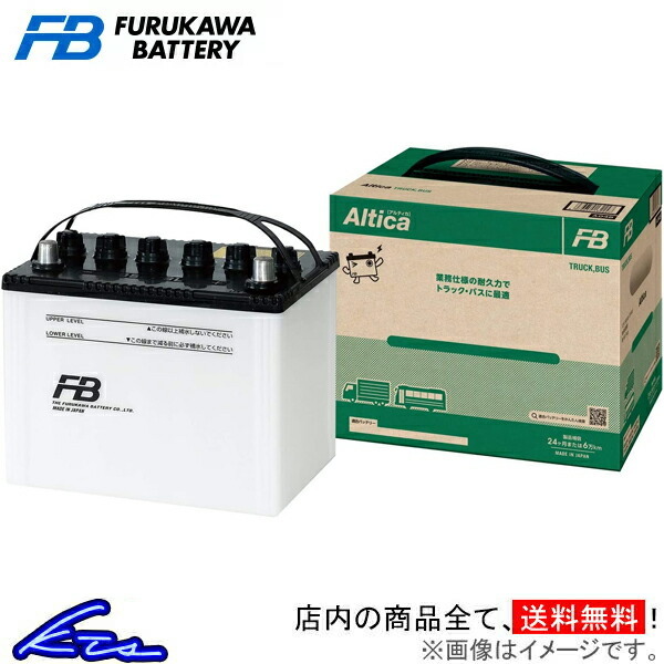 通販 公式サイト 古河電池 アルティカ バス・トラック カーバッテリー ...