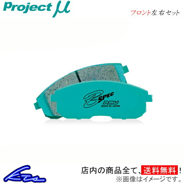 プロジェクトμ Bスペック フロント左右セット ブレーキパッド ライフ JB7 F357 プロジェクトミュー プロミュー プロμ B SPEC_画像1