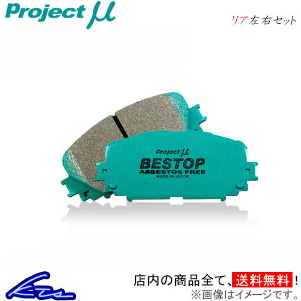 ヤフオク! - プロジェクトμ ベストップ リア左右セット ブレーキパッド...