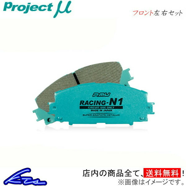 プロジェクトμ レーシングN1 フロント左右セット ブレーキパッド ミト 955141 Z340 プロジェクトミュー プロミュー プロμ RACING-N1_画像1