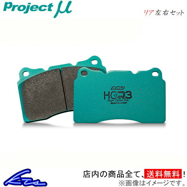 ヤフオク! - プロジェクトμ HC+R3 リア左右セット ブレーキパッド...