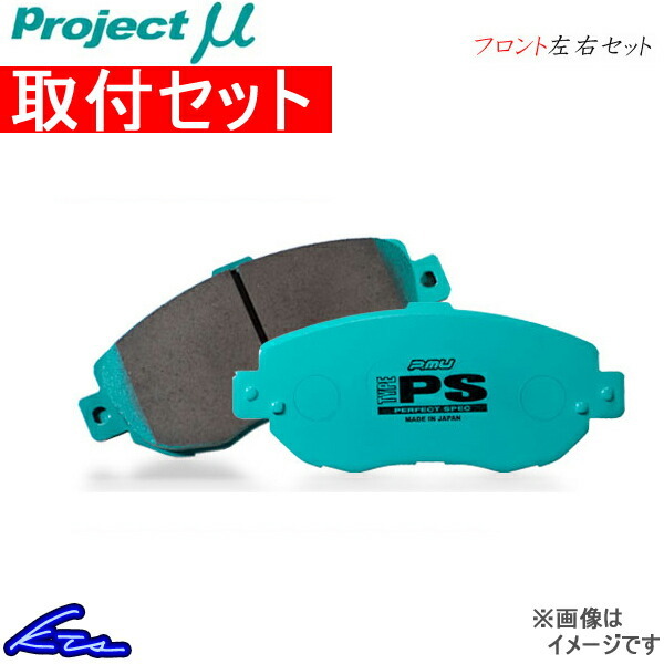 プロジェクトμ タイプPS フロント左右セット ブレーキパッド フィット GE8 F398 取付セット プロジェクトミュー プロミュー TYPE PS_画像1