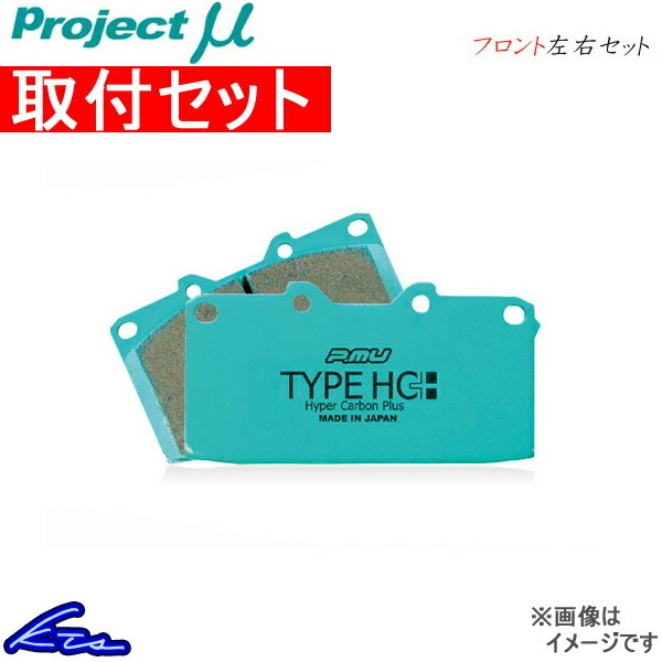 プロジェクトμ タイプHC+ フロント左右セット ブレーキパッド エスティマ TCR11W/TCR21W F194 取付セット プロジェクトミュー プロミュー