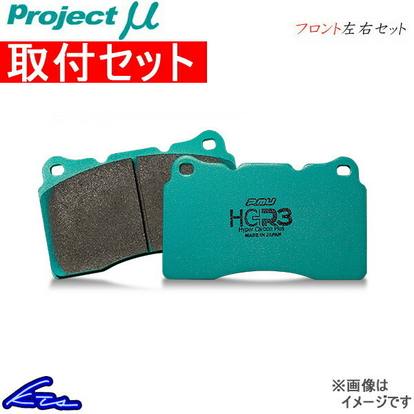 プロジェクトμ HC+R3 フロント左右セット ブレーキパッド トレジア NCP120X F135 取付セット プロジェクトミュー プロミュー プロμ_画像1