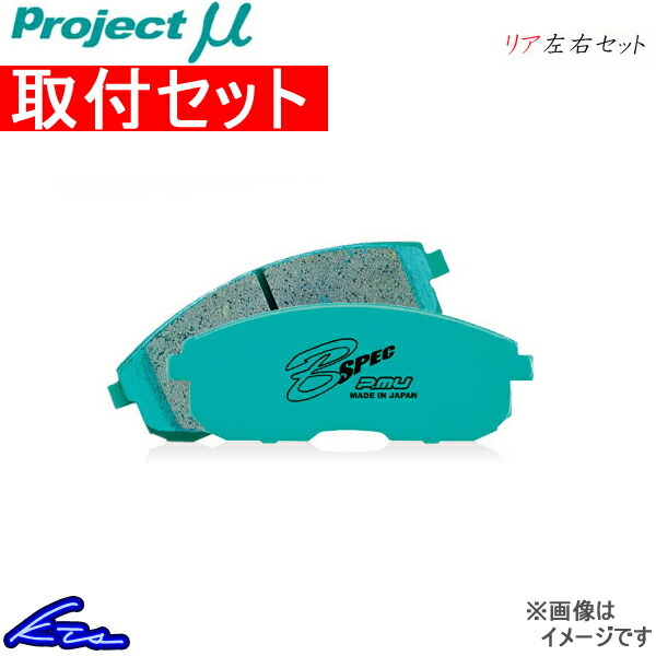 プロジェクトμ Bスペック リア左右セット ブレーキパッド ティアナ J32/PJ32/TNJ32 R215 取付セット プロジェクトミュー プロミュー_画像1