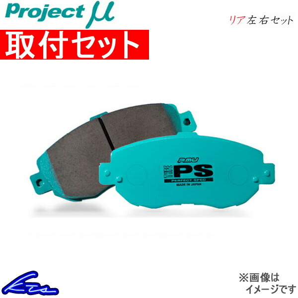 プロジェクトμ タイプPS リア左右セット ブレーキパッド フォレスター SK9 R918 取付セット プロジェクトミュー プロミュー TYPE PS_画像1