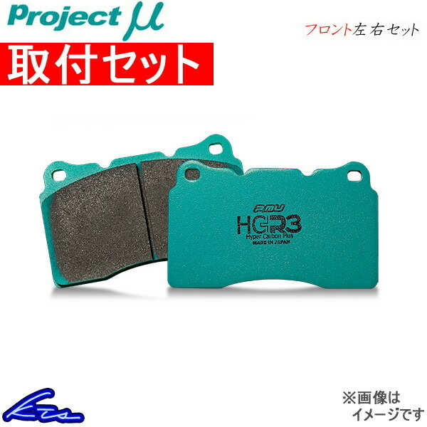 プロジェクトμ HC+R3 フロント左右セット ブレーキパッド ラクティス NCP100 F135 取付セット プロジェクトミュー プロミュー プロμ