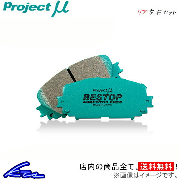 プロジェクトμ ベストップ リア左右セット ブレーキパッド SX4 Sクロス YA22S/YB22S R890 プロジェクトミュー プロミュー プロμ BESTOP_画像1