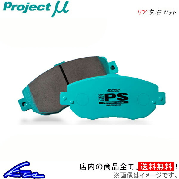 プロジェクトμ タイプPS リア左右セット ブレーキパッド クラウン GRS210/GRS211 R175 プロジェクトミュー プロミュー プロμ TYPE PS