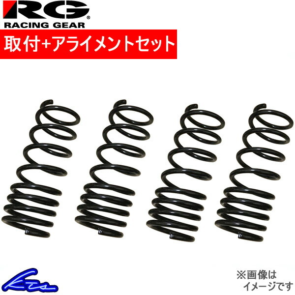 レーシングギア ダウンサス 1台分 ヴィヴィオ KK3/KK4 SF035A 取付セット アライメント込 Racing Gear LOWFORM REVOLUTION