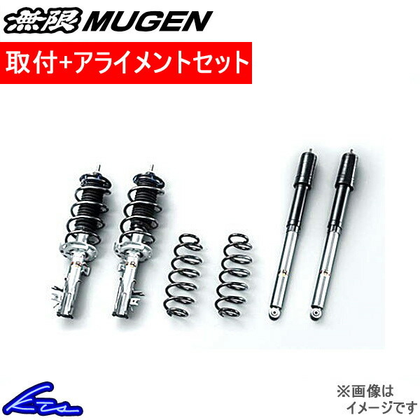 MUGEN スポーツサスペンション 車高調 フィット GK3-300 50000-XMK-K0S0 取付セット アライメント込 無限 ムゲン SPORTS SUSPENSION