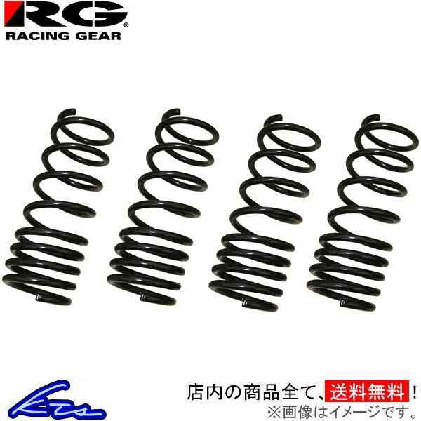 レーシングギア ダウンサス 1台分 バモスホビオ HM3/HM4 SH020A Racing Gear LOWFORM REVOLUTION ダウンスプリング バネ ローダウン_画像1