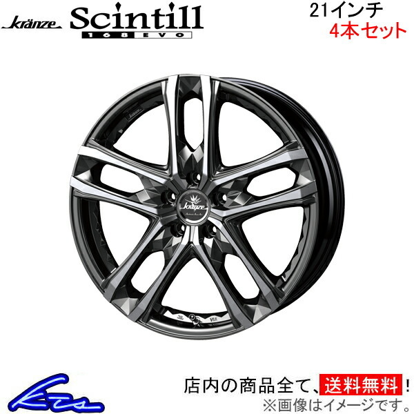 【祝開店!大放出セール開催中】 ウェッズ アルミ 168EVO Scintill Kranze ウエッズ weds 0039551 20系 アルファード ホイール 4本セット 168エボ シンティル クレンツェ 21インチ