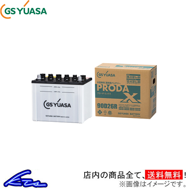 GSユアサ プローダX カーバッテリー エアロクイーン BKG-MS96JP PRX-245H52 GS YUASA PRODA X 自動車用バッテリー 自動車バッテリー_画像1