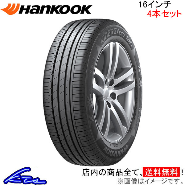 ハンコック キナジー エコ RV 4本セット サマータイヤ【205/60R16 92H】Hankook Kinergy Eco K425V 夏タイヤ 1台分_画像1