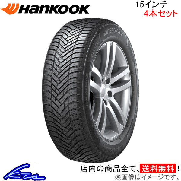  Hankook kinaji-4S2 4 pcs set all season tire [195/65R15 95H XL]Hankook Kinergy H750 for 1 vehicle 