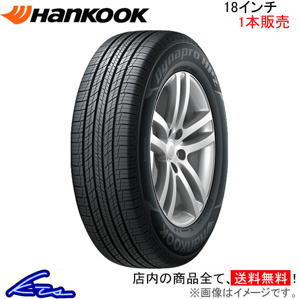 ハンコック ダイナプロ HP2 1本販売 サマータイヤ【225/55R18 98H】Hankook Dynapro RA33 夏タイヤ 単品_画像1