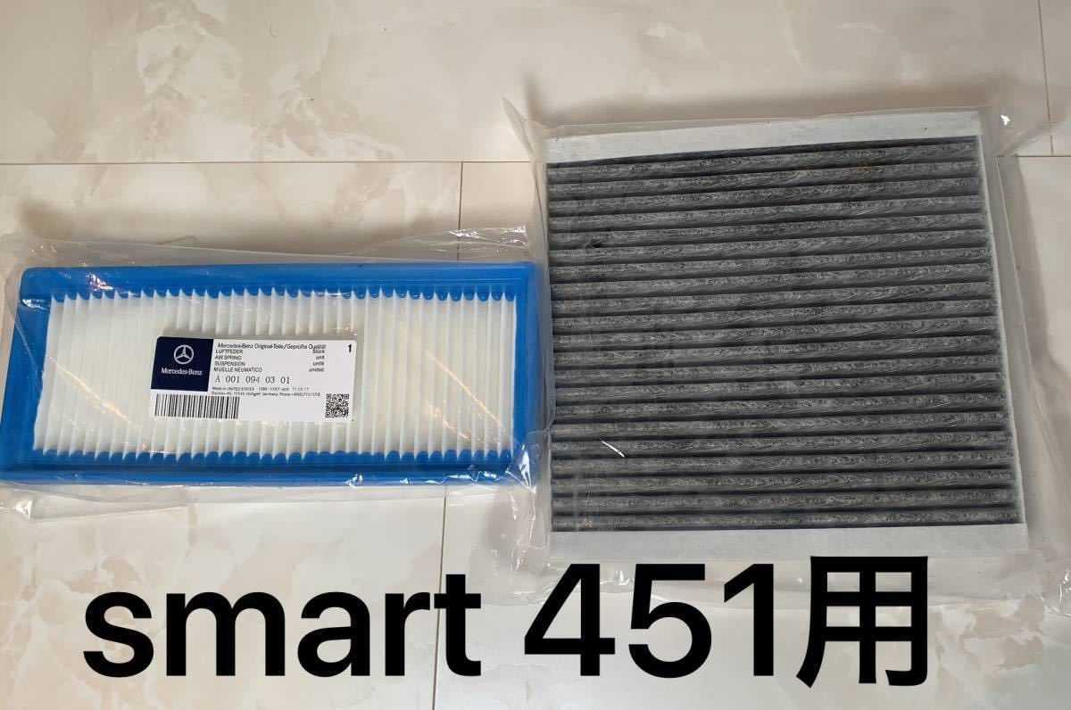  new goods Smart 451 for air cleaner . air conditioner filter inside . for 