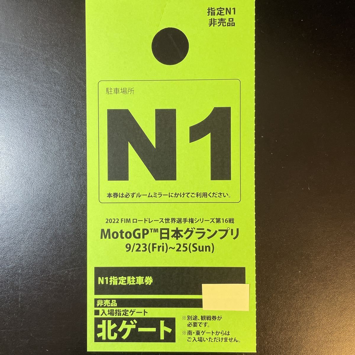 MotoGP 日本グランプリ もてぎ 駐車券 - 雑誌