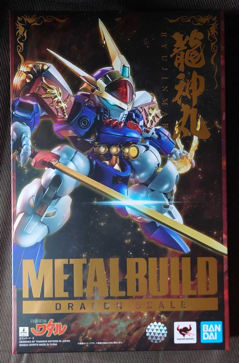 未開封新品 METAL BUILD メタルビルド DRAGON SCALE 龍神丸 魔神英雄伝