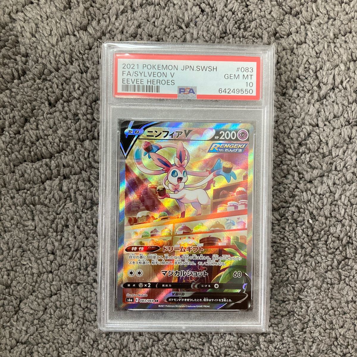 ポケモンカード sr ニンフィアV sa PSA10-