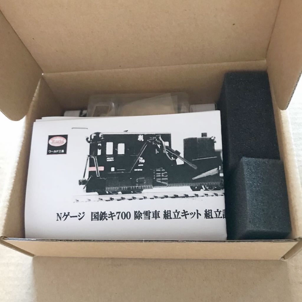 ワールド工芸 Nゲージ 国鉄キ700 除雪車 組立キット 5