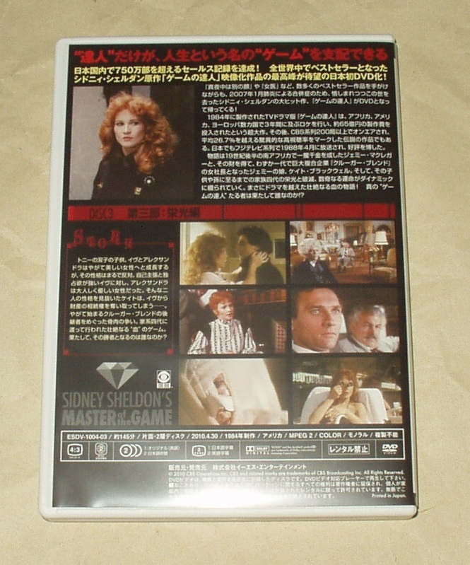 ゲームの達人 DVD-BOX シドニィ・シェルダン | charcas.gob.mx