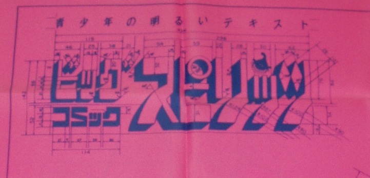  Maison Ikkoku sound less .. design map cloth poster Big Comics pilitsu. pre goods height .. beautiful . Shogakukan Inc. 