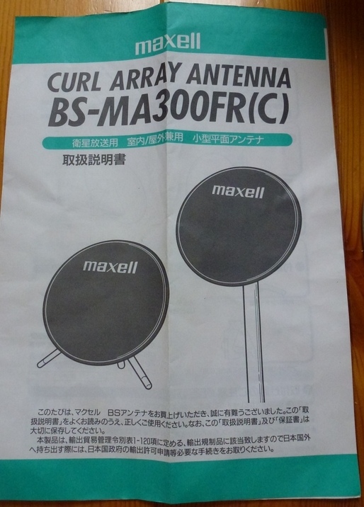 マクセル・BS平面アンテナBS-30AD 用スタンドのみ www.pefc.com.uy