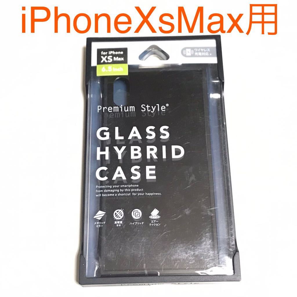 匿名送料込み iPhoneXs MAX用カバー ガラス ハイブリッド ケース ブラック 黒色 新品 アイホン10s MAX アイフォーンXsマックス/MW4
