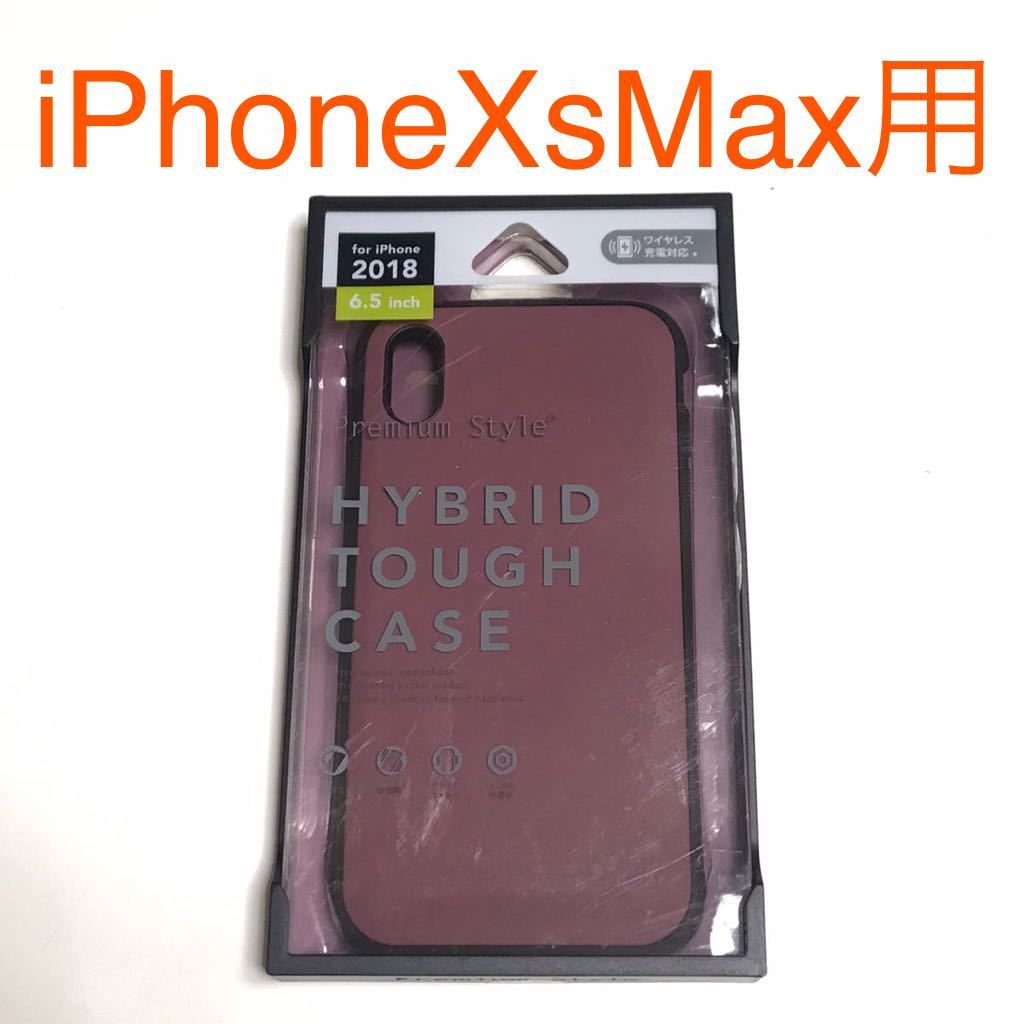 匿名送料込み iPhoneXs MAX用カバー ハイブリッド タフ ケース マットレッド 赤色 新品 アイホン10s MAX アイフォーンXsマックス/MY2