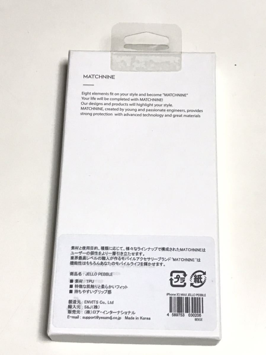 匿名送料込み iPhoneXs MAX用カバー ケース マッチナイン MATCHNINE JELLO PEBBLE 新品 アイホン10s MAX アイフォーンXsマックス/MX9