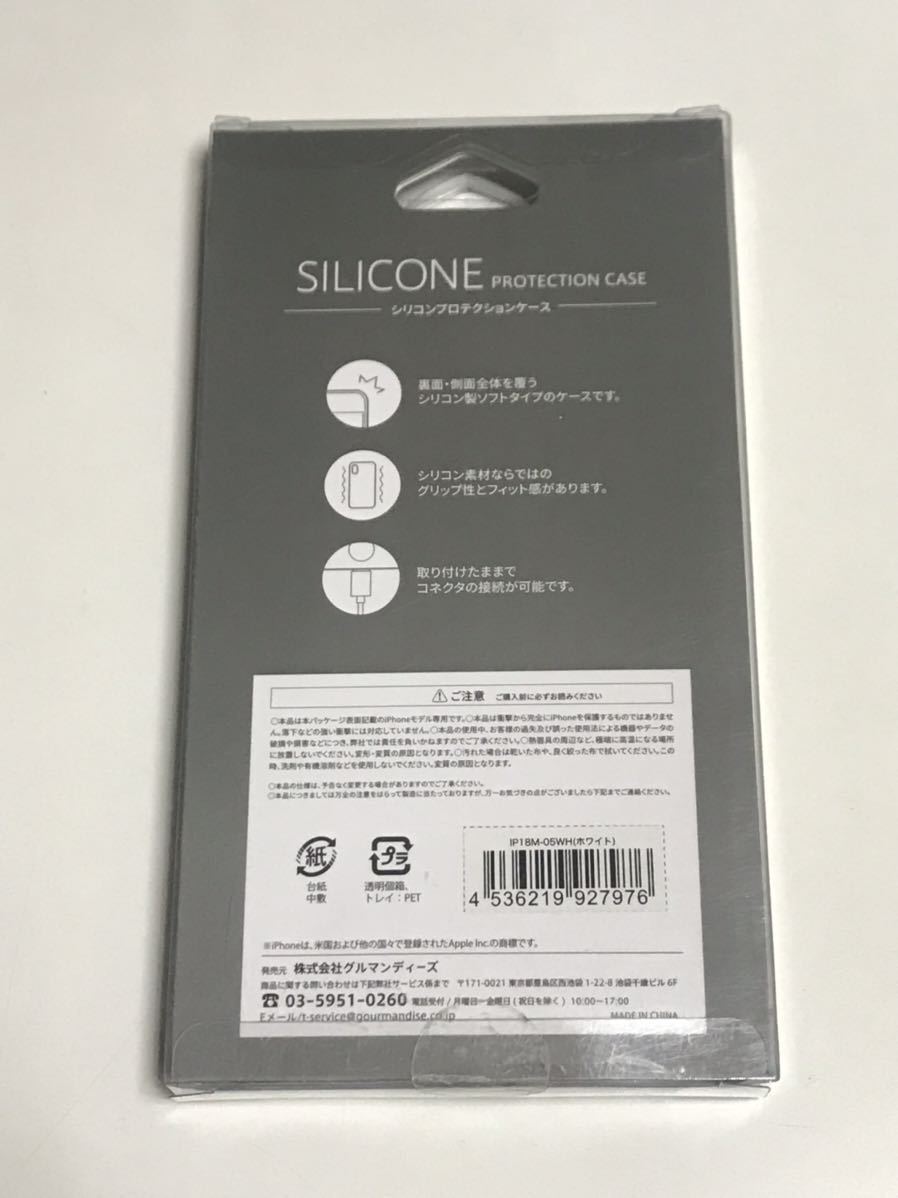 匿名送料込み iPhoneXR用カバー シリコンケース ホワイト 白色 新品 iPhone10R アイホンXR アイフォーンXR/NG6