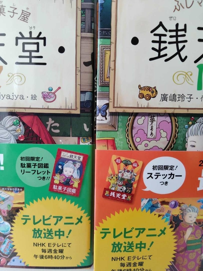 ◆新品◆全巻セット◆ ふしぎ駄菓子屋銭天堂 限定化粧箱入り 16巻セット+17巻+最新刊18巻